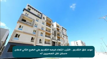 موعد غلق التقديم.. اقترب انتهاء فرصة التقديم على الطرح الثاني لإعلان «سكن لكل المصريين 7»